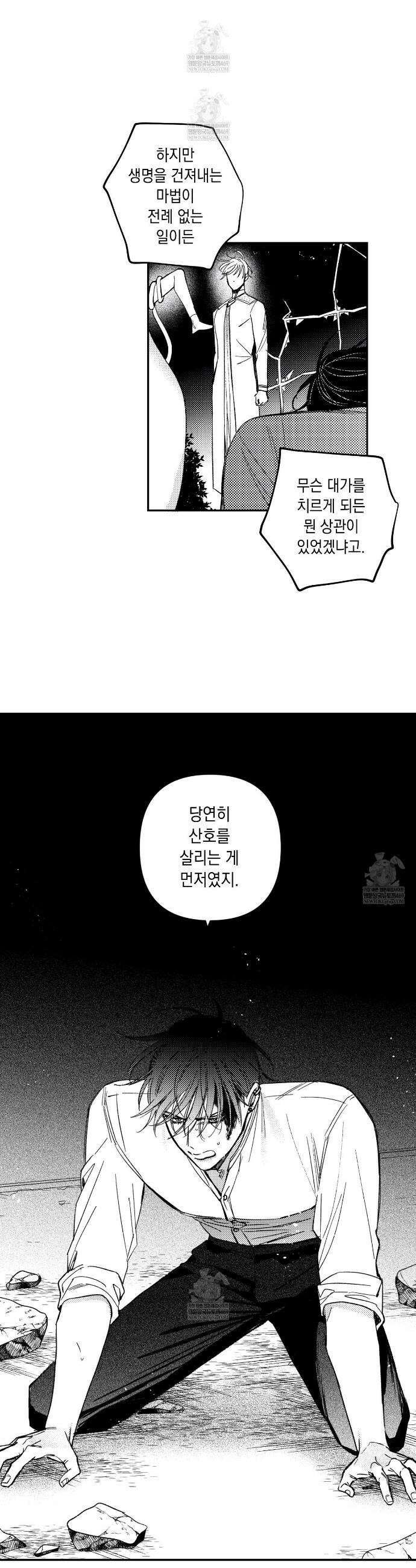바다 밑 산호 속에는 51화 15