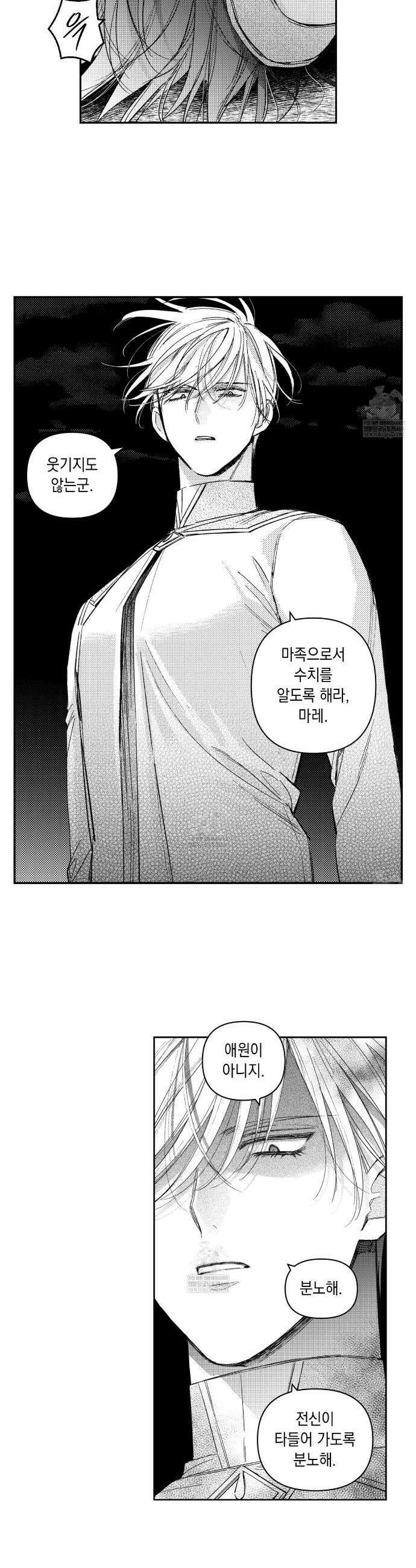 바다 밑 산호 속에는 51화 23