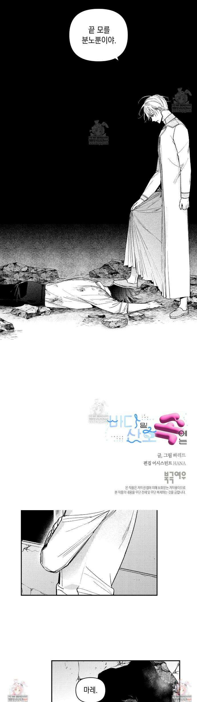 바다 밑 산호 속에는 51화 25