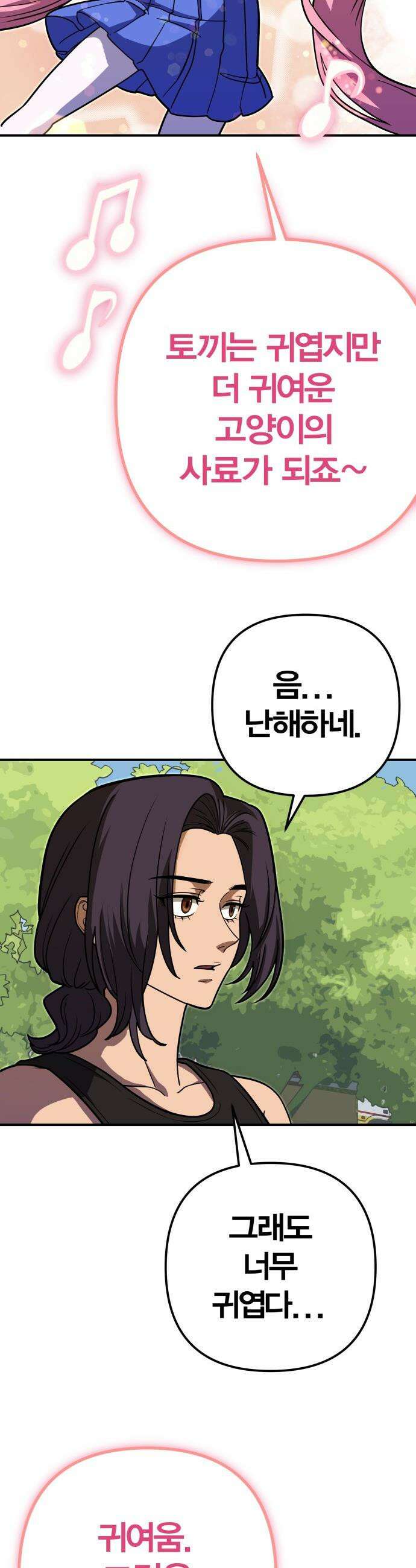귀여WAR - 5． 큐티 큐티 뿅뽕 55