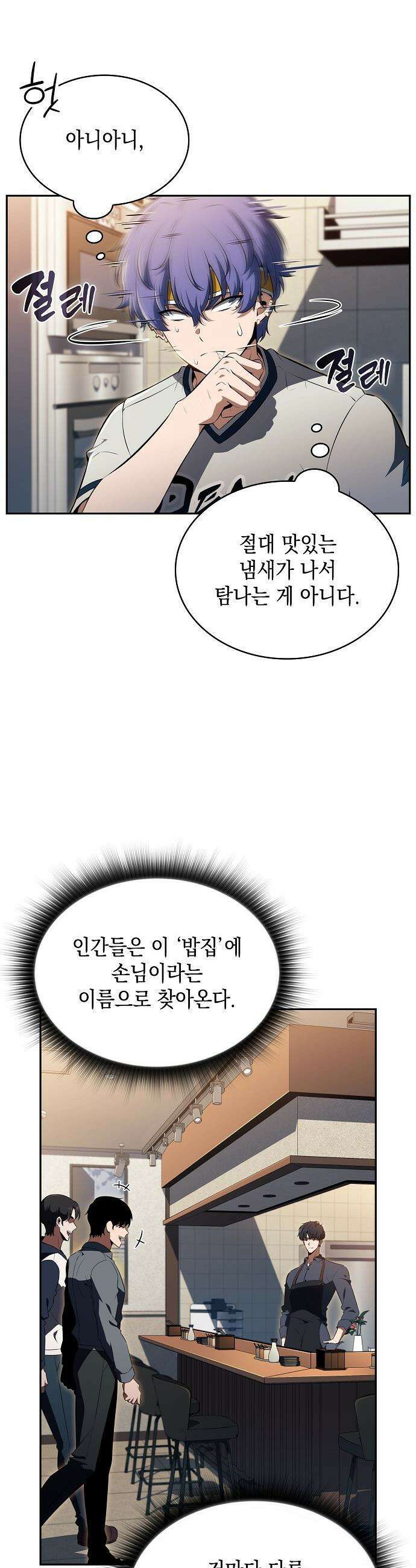 밥먹고가라 - 35화 6