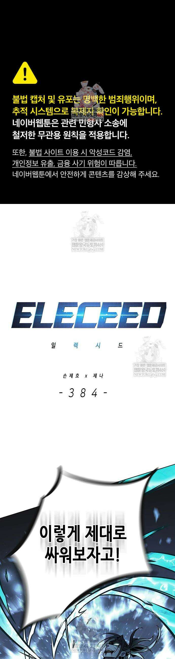 일렉시드 384화 1