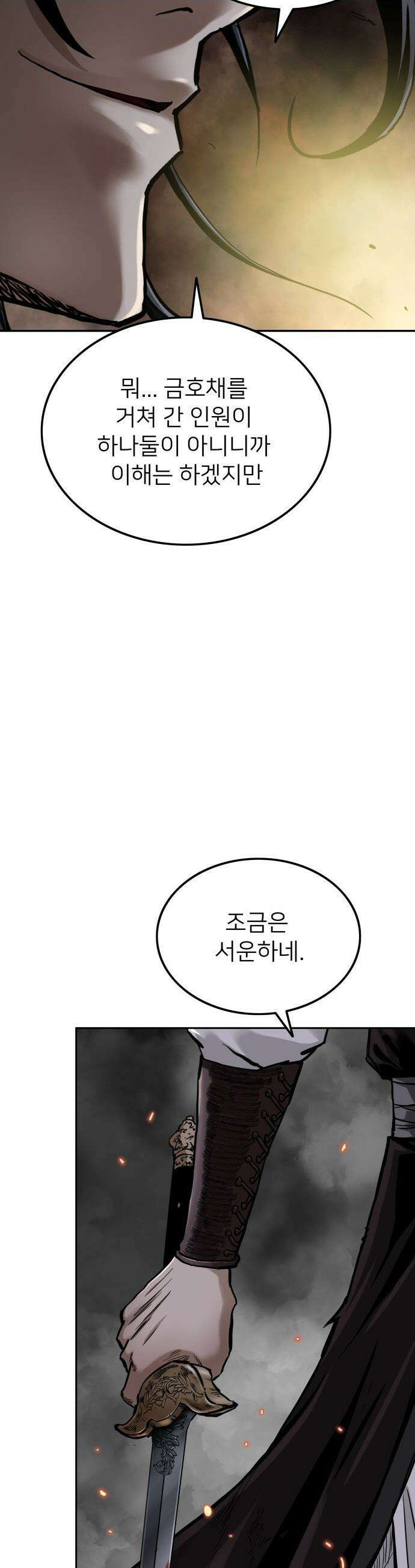 마도제일검 - 1화 12