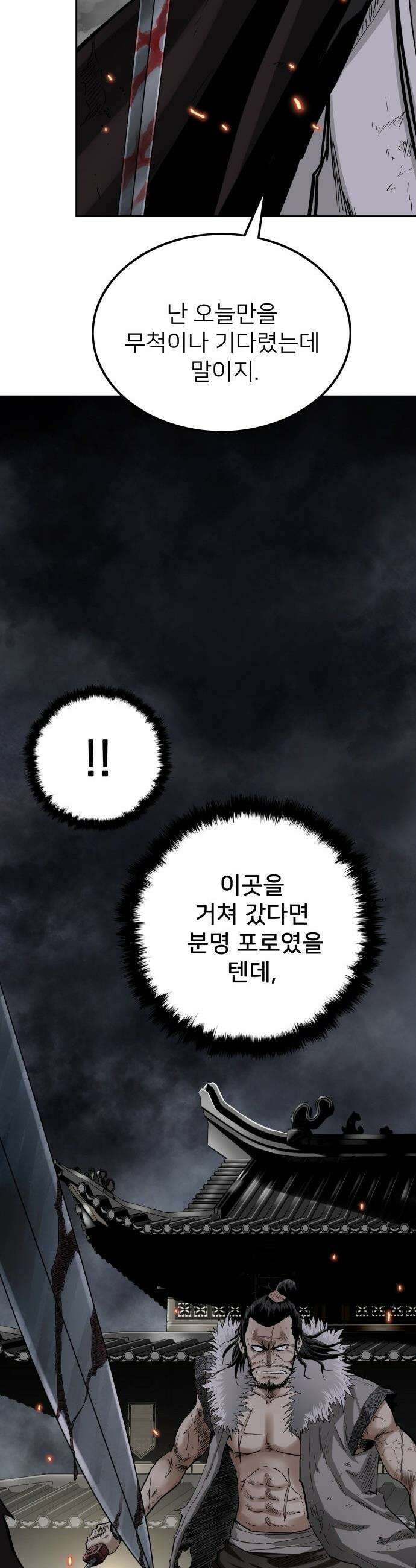 마도제일검 - 1화 13