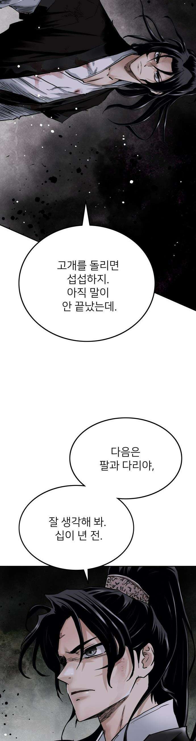 마도제일검 - 1화 18