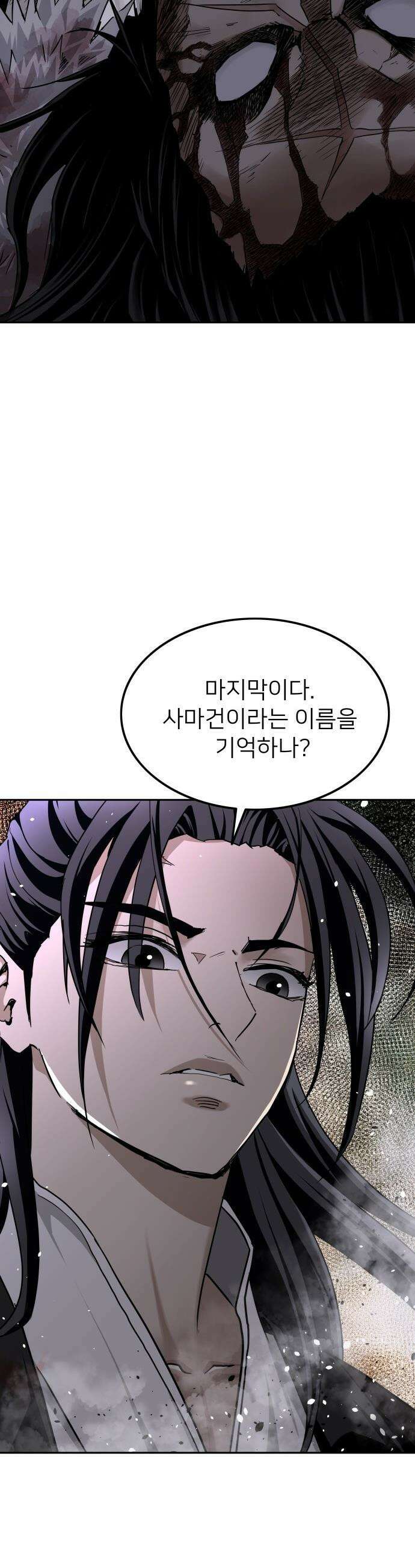 마도제일검 - 1화 31