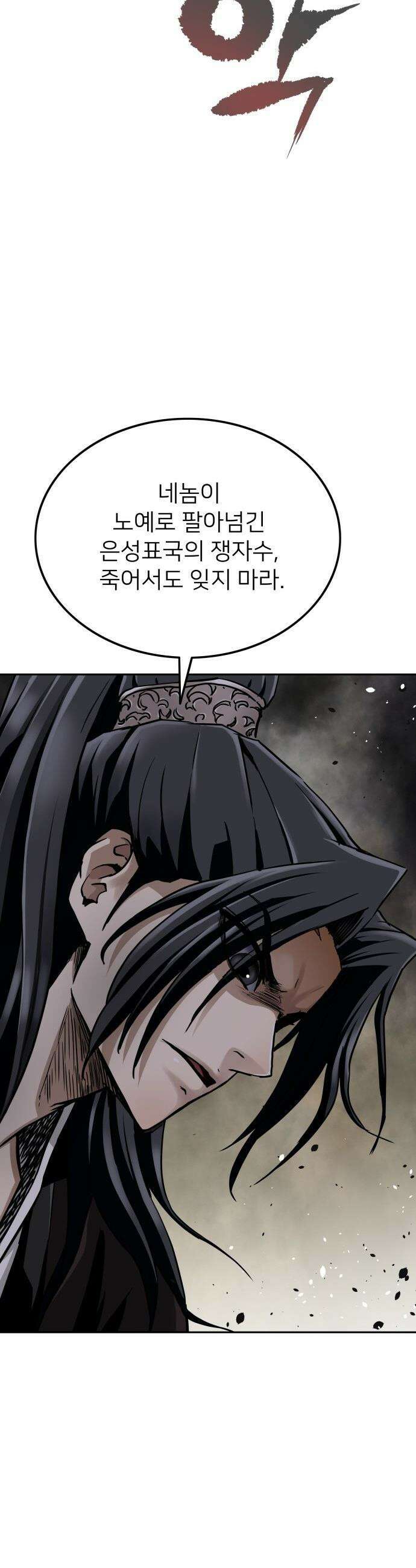 마도제일검 - 1화 35