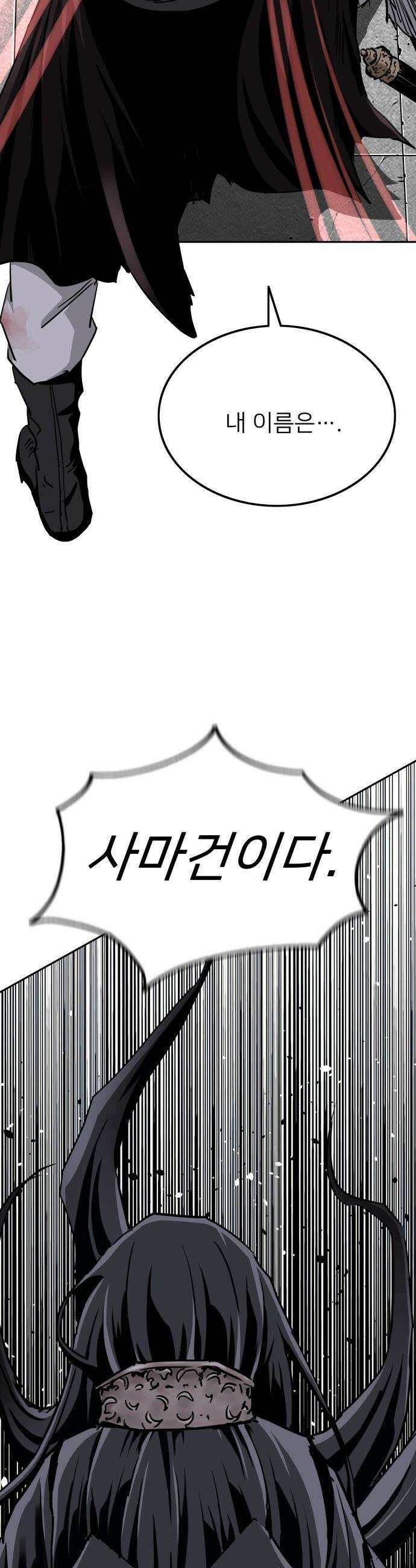 마도제일검 - 1화 37