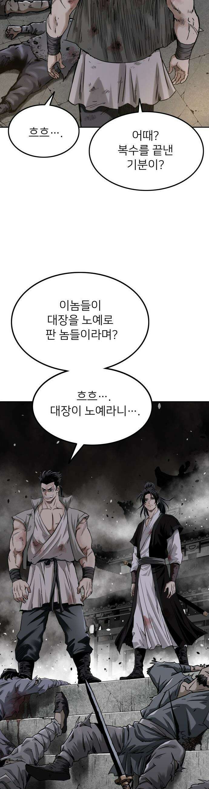 마도제일검 - 1화 50