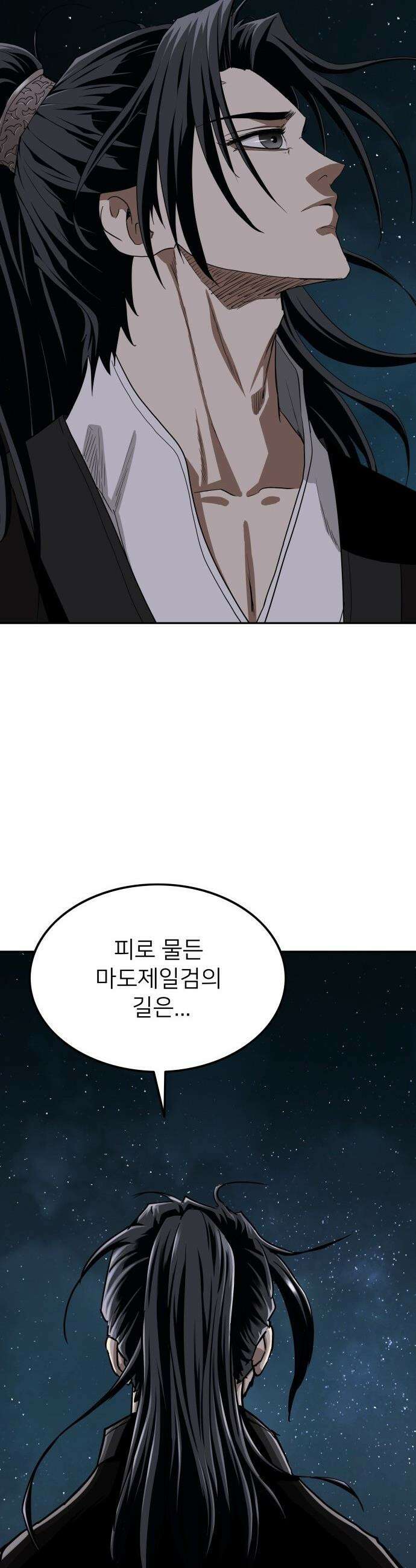 마도제일검 - 1화 53