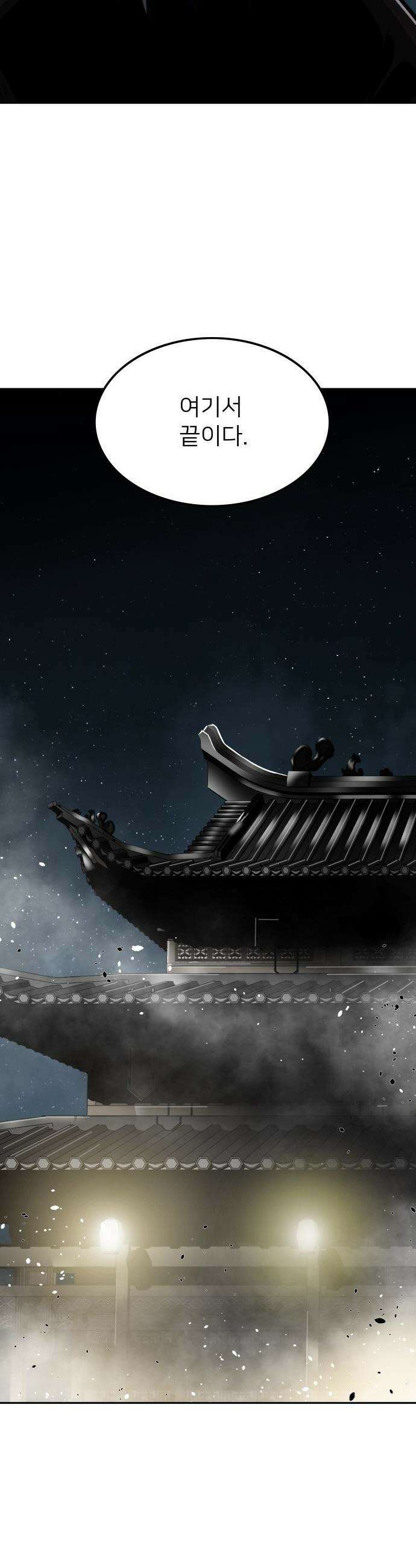 마도제일검 - 1화 54