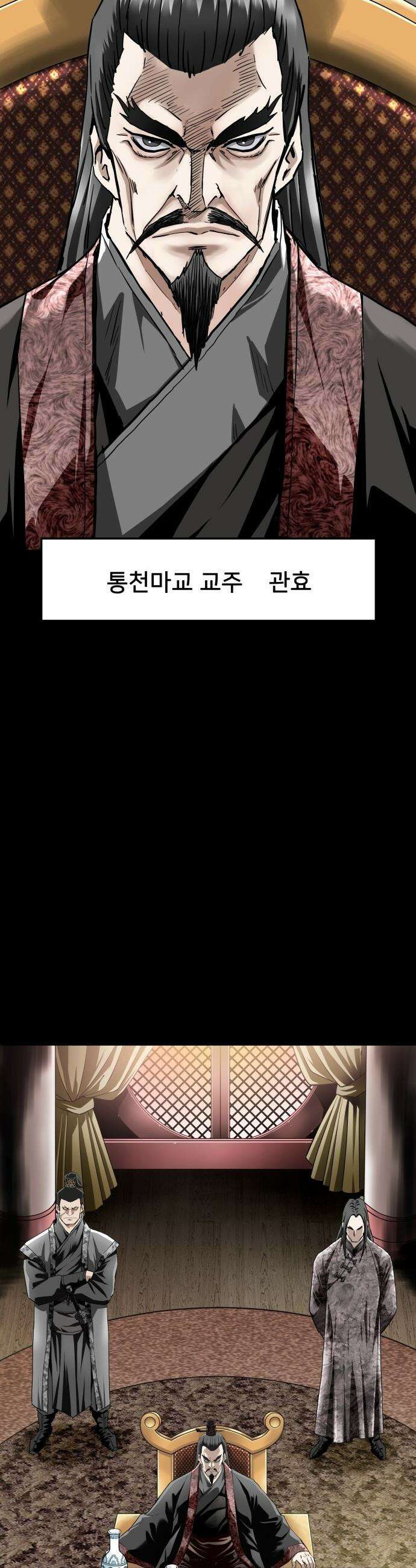 마도제일검 - 1화 63