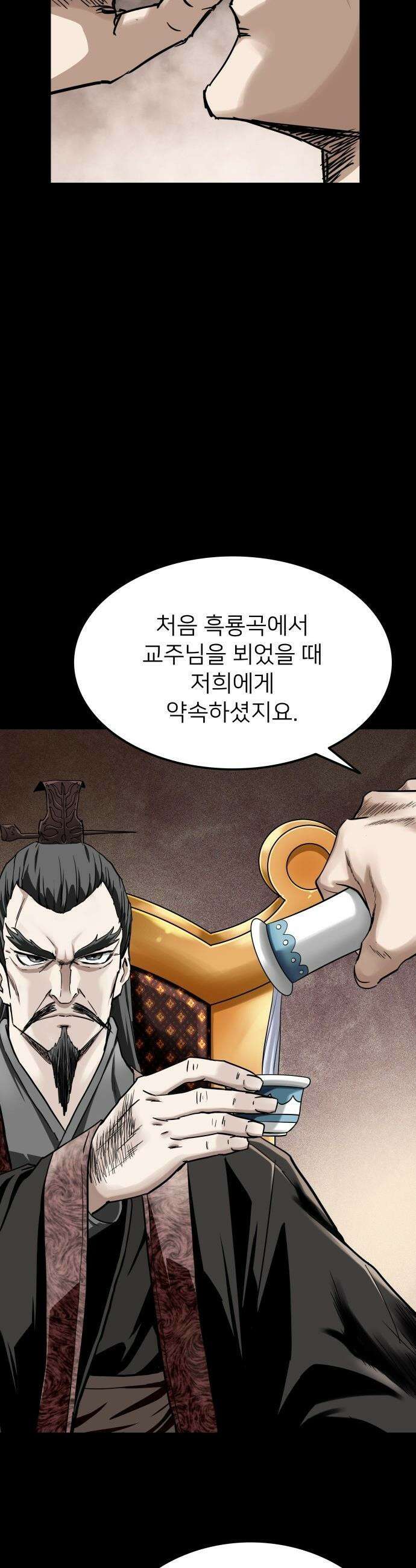마도제일검 - 1화 69