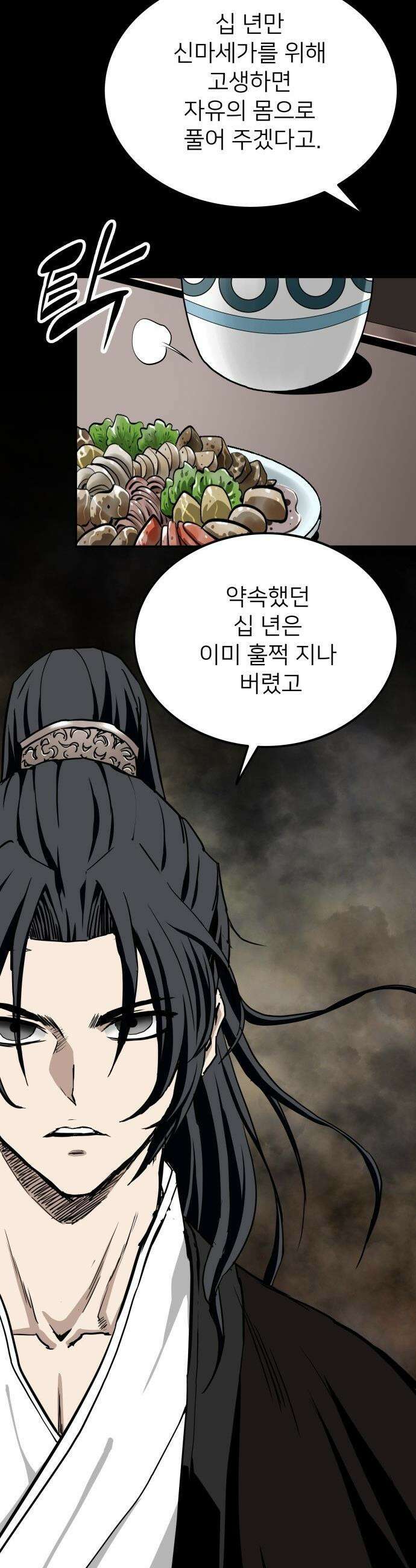 마도제일검 - 1화 70