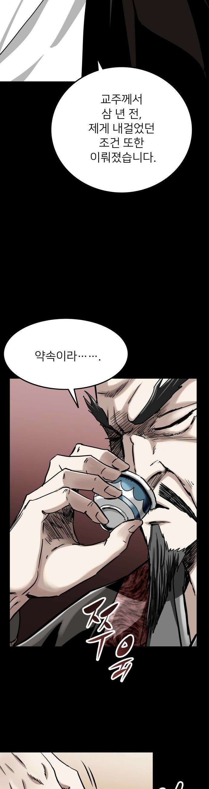 마도제일검 - 1화 71