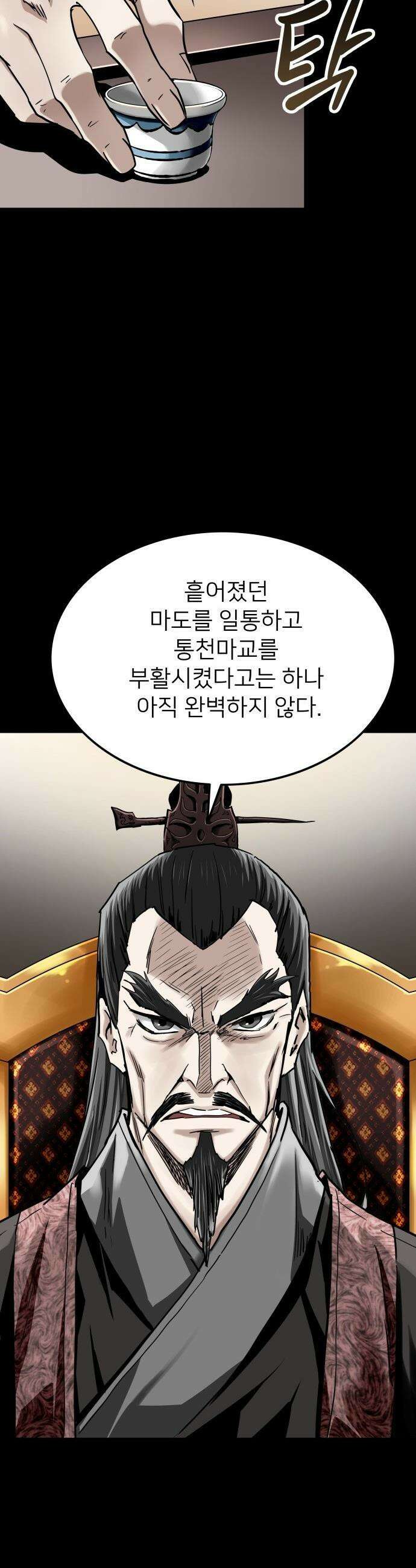 마도제일검 - 1화 72