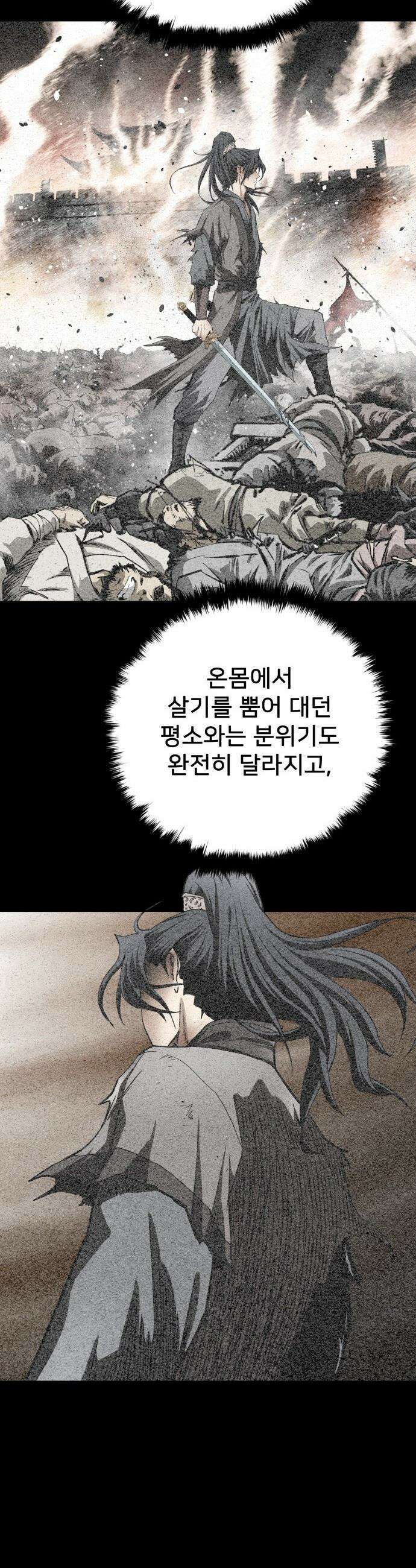 마도제일검 - 1화 77