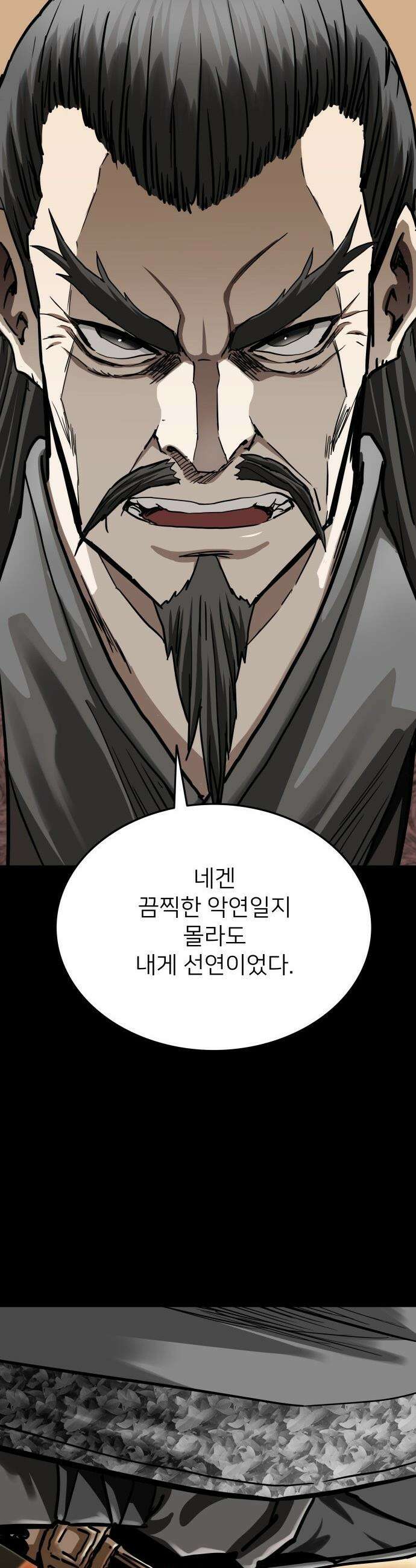 마도제일검 - 1화 81