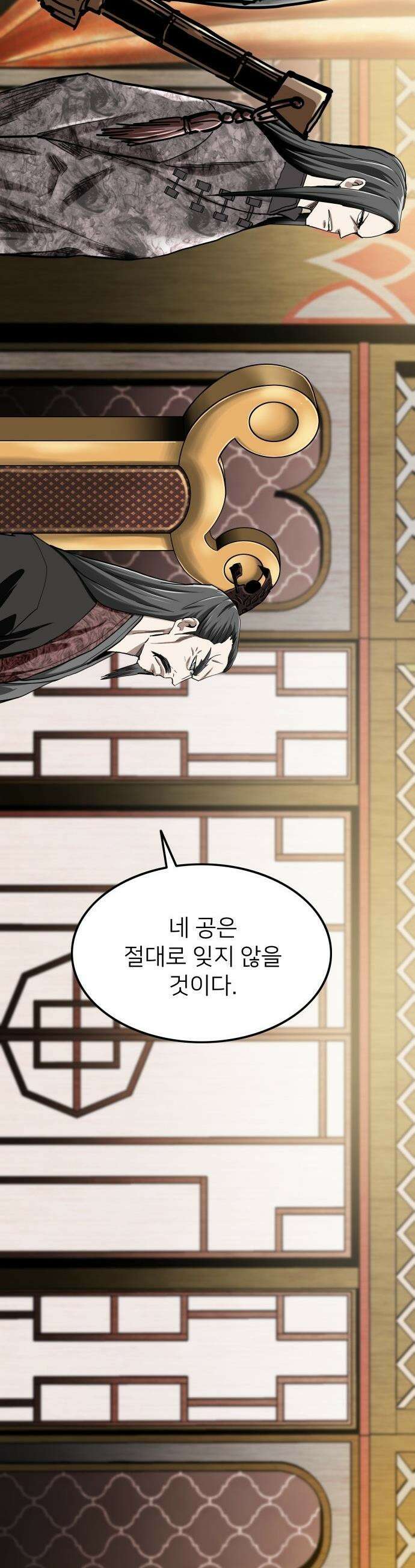 마도제일검 - 1화 82
