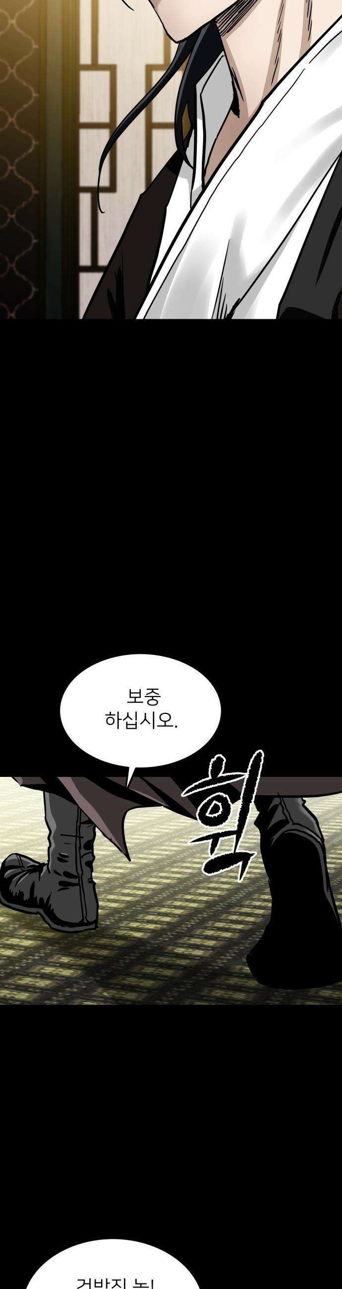 마도제일검 - 1화 84