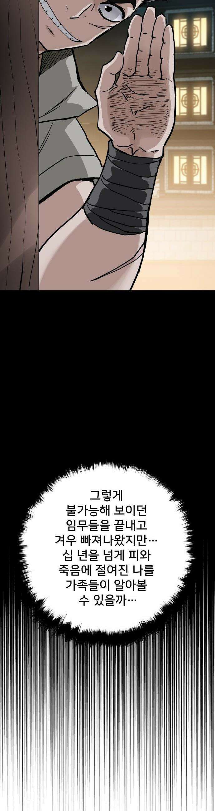 마도제일검 - 1화 89