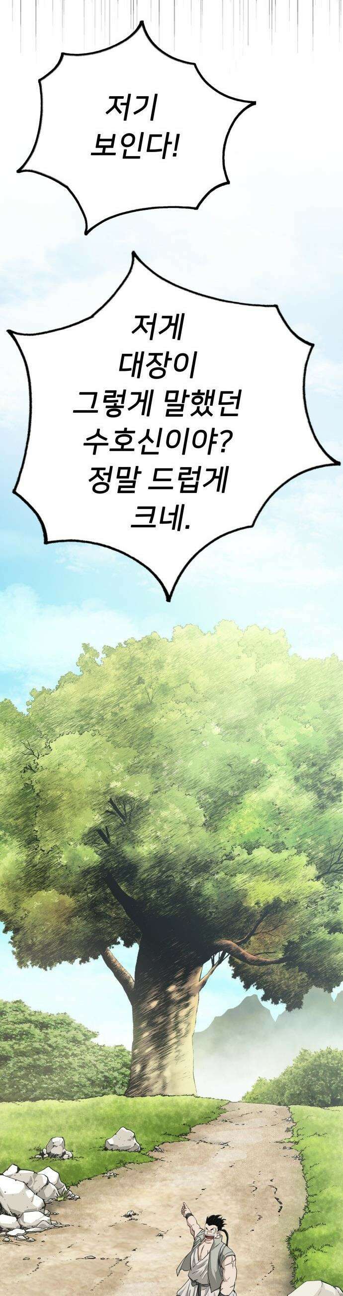 마도제일검 - 1화 90