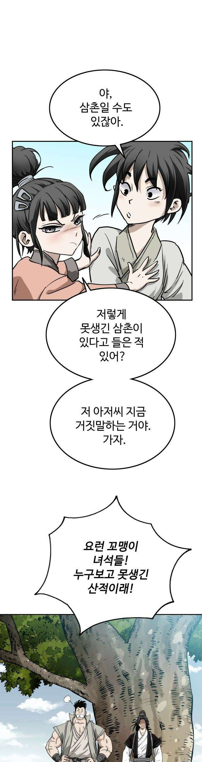 마도제일검 - 1화 101