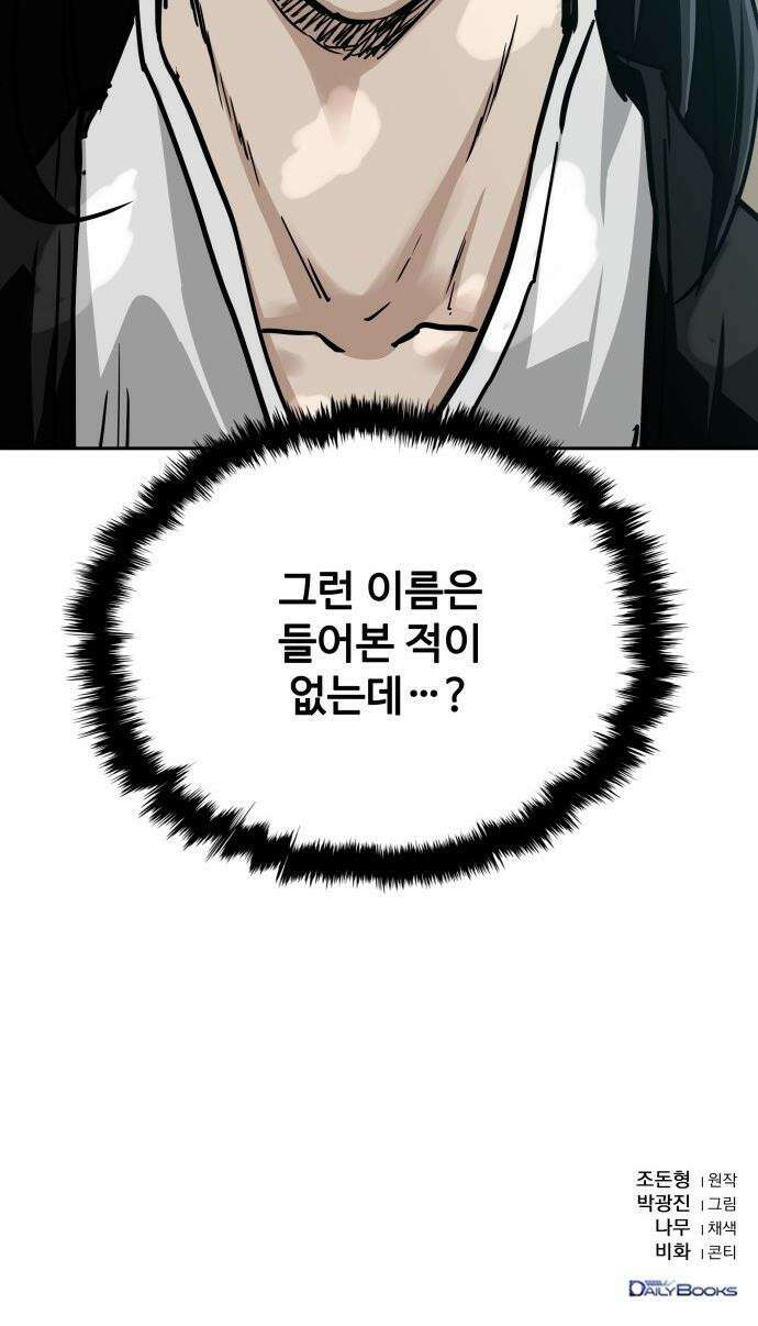 마도제일검 - 1화 103