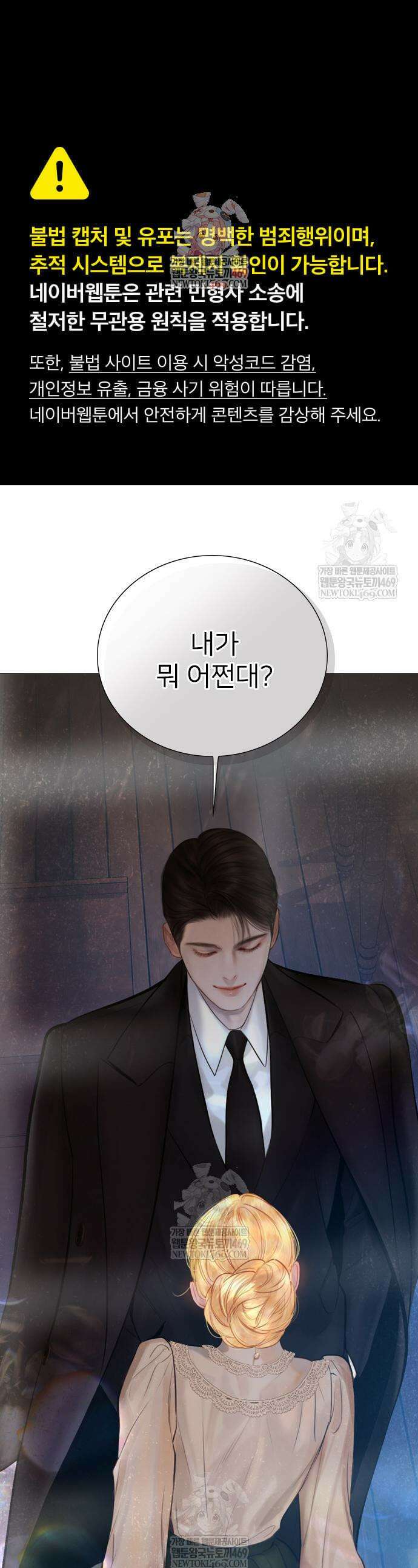 울어 봐,빌어도 좋고 울어 봐, 빌어도 좋고 71화 1