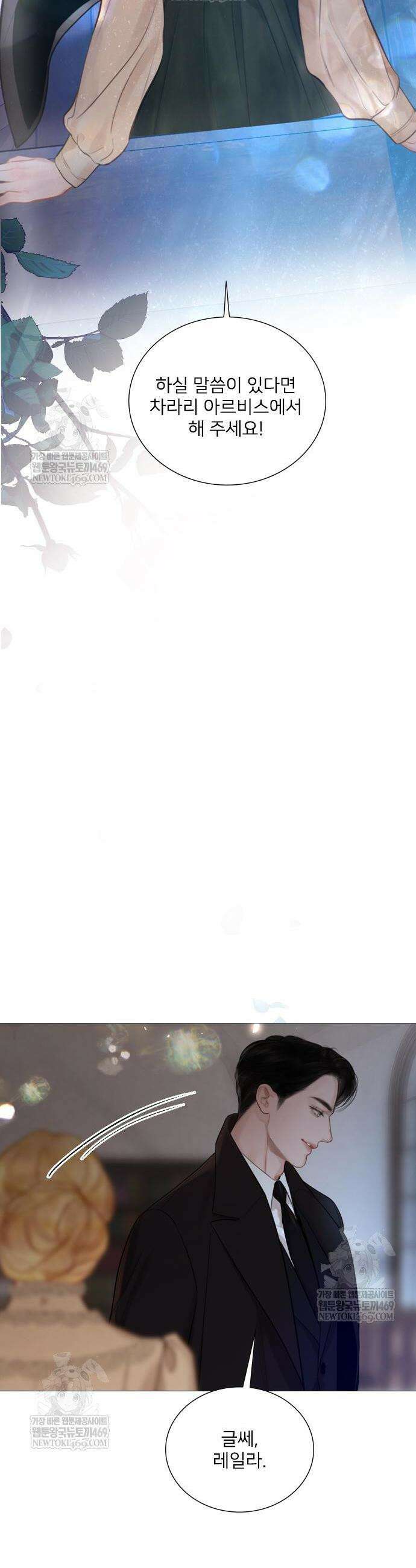 울어 봐,빌어도 좋고 울어 봐, 빌어도 좋고 71화 2
