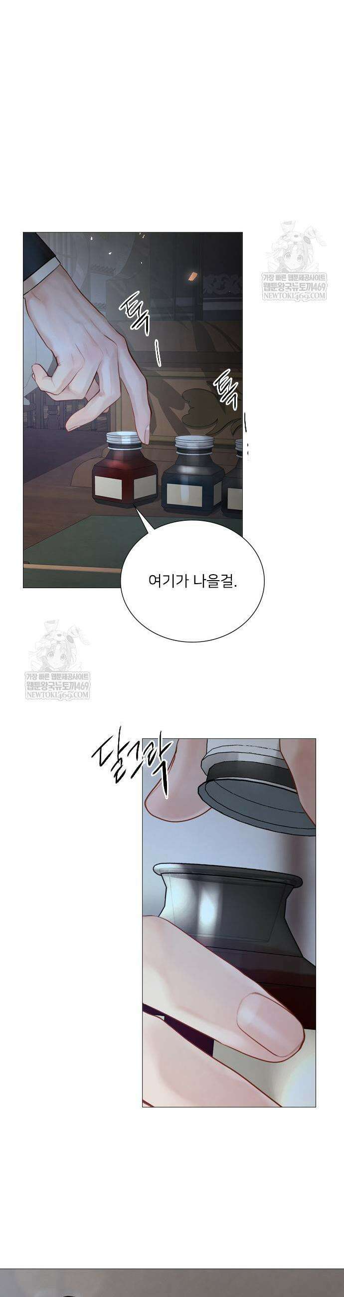 울어 봐,빌어도 좋고 울어 봐, 빌어도 좋고 71화 3