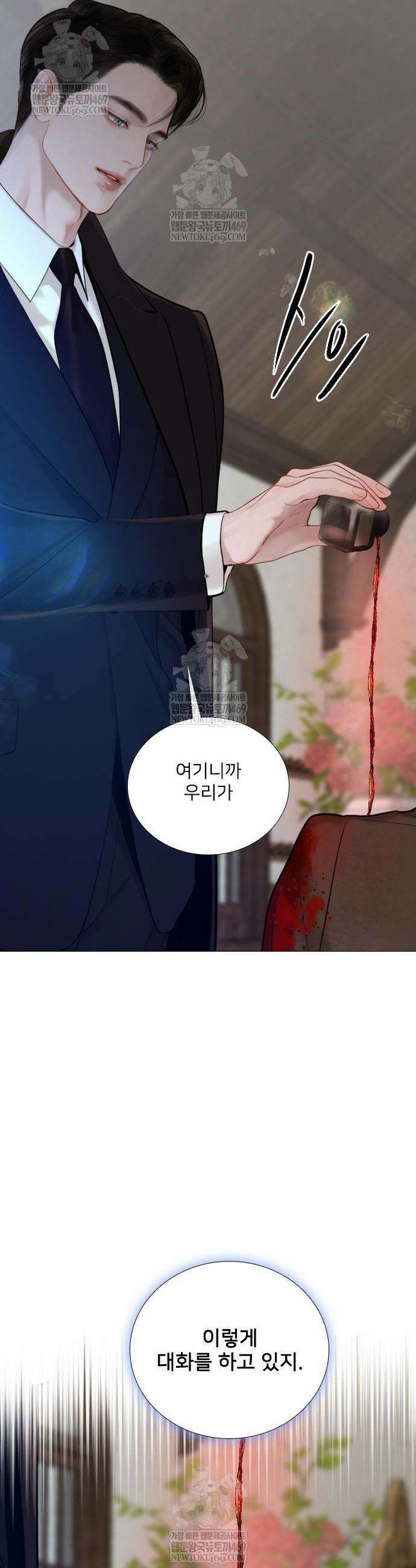 울어 봐,빌어도 좋고 울어 봐, 빌어도 좋고 71화 4