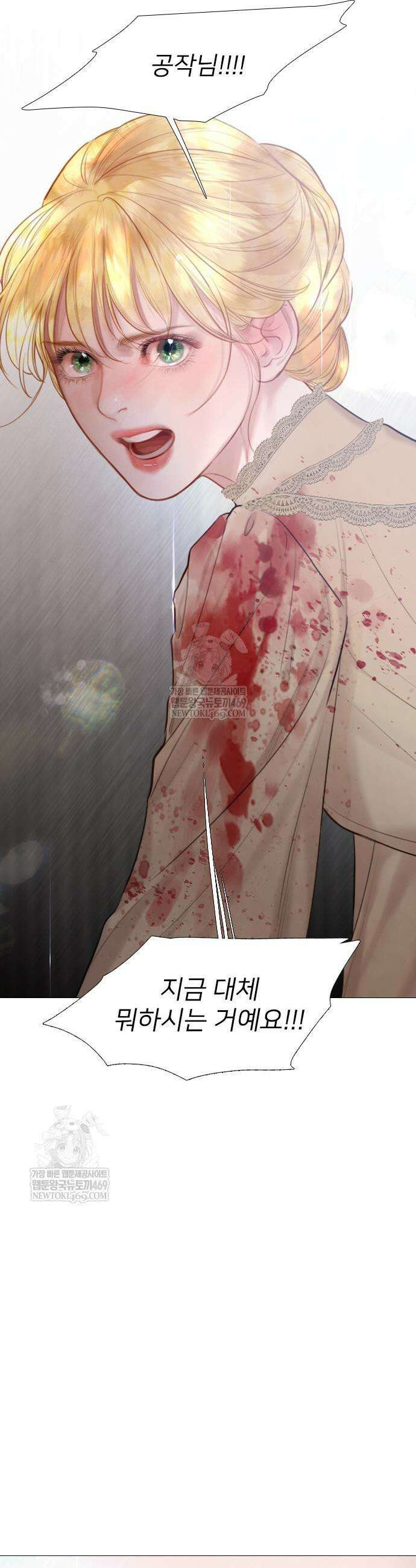울어 봐,빌어도 좋고 울어 봐, 빌어도 좋고 71화 7
