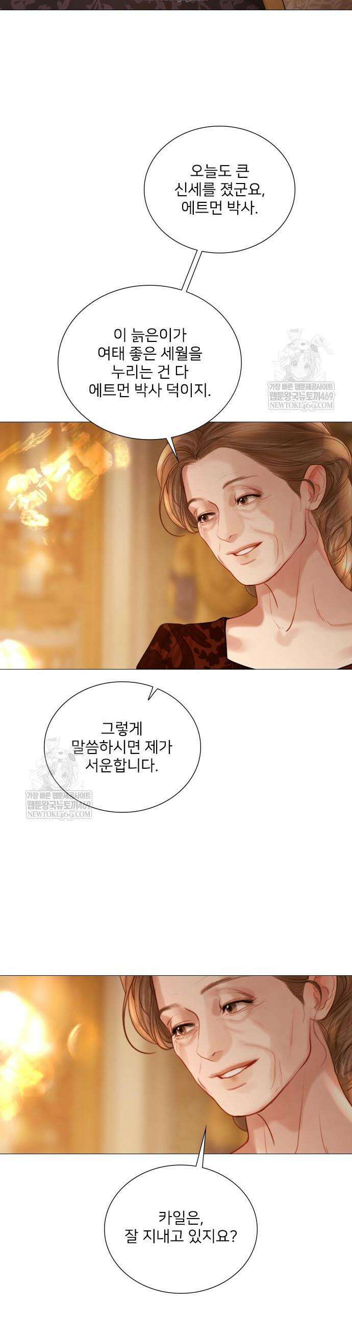 울어 봐,빌어도 좋고 울어 봐, 빌어도 좋고 73화 2