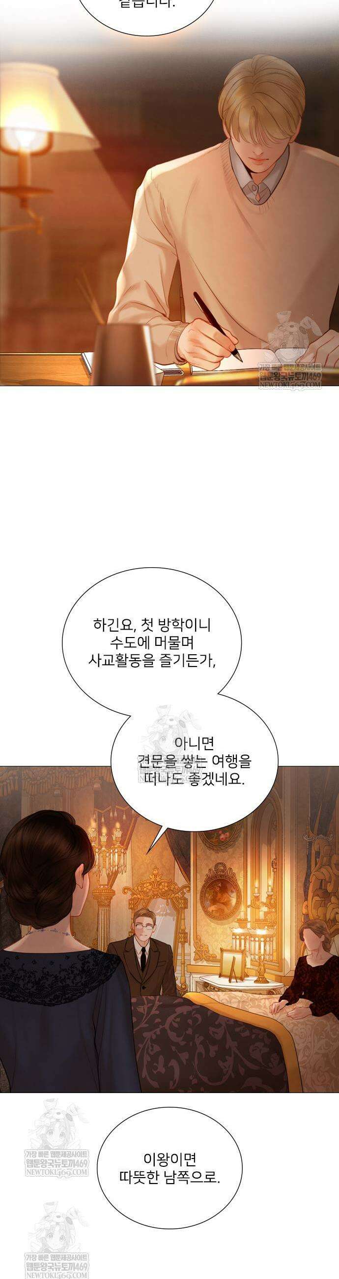 울어 봐,빌어도 좋고 울어 봐, 빌어도 좋고 73화 5