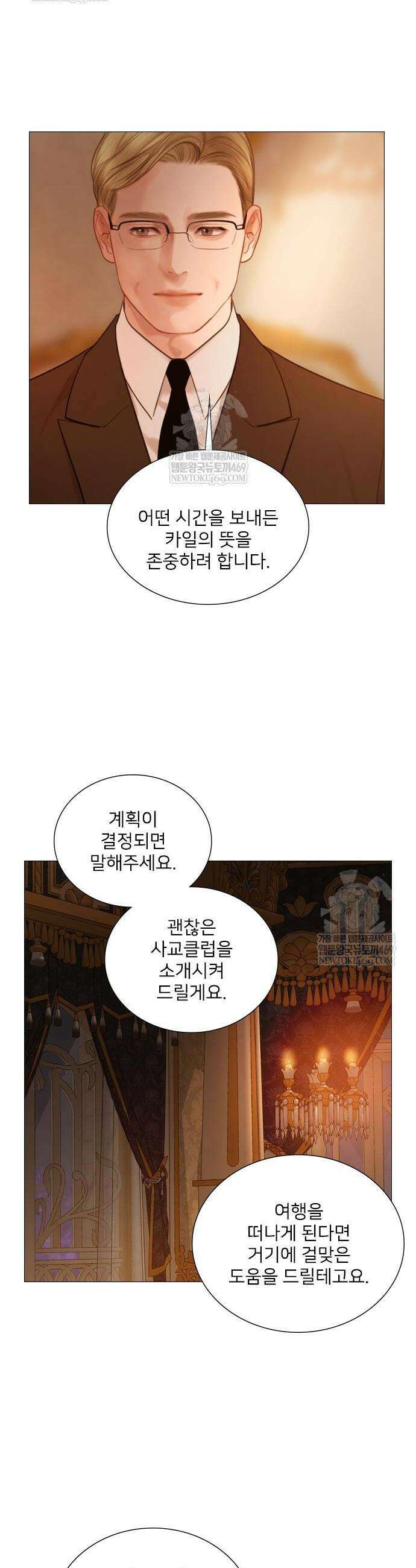 울어 봐,빌어도 좋고 울어 봐, 빌어도 좋고 73화 6
