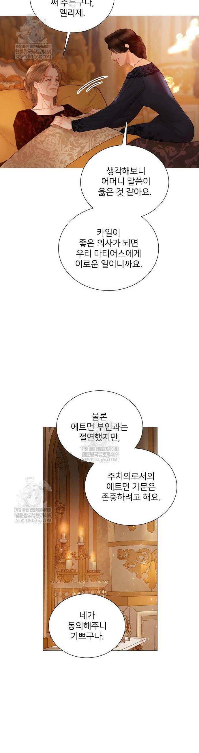 울어 봐,빌어도 좋고 울어 봐, 빌어도 좋고 73화 10