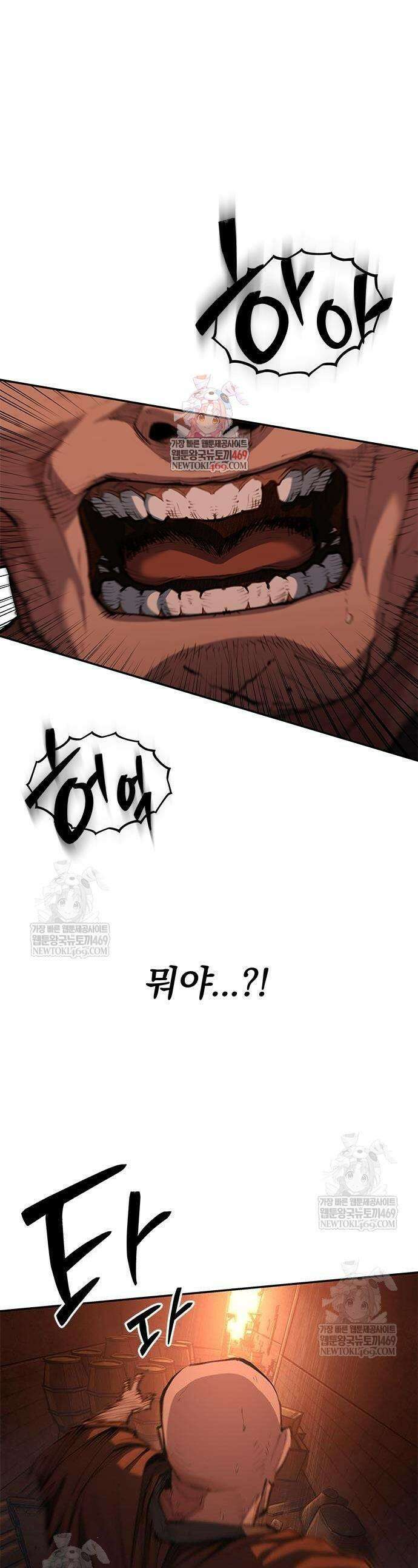 싸이코패스 in 무림 6화 1