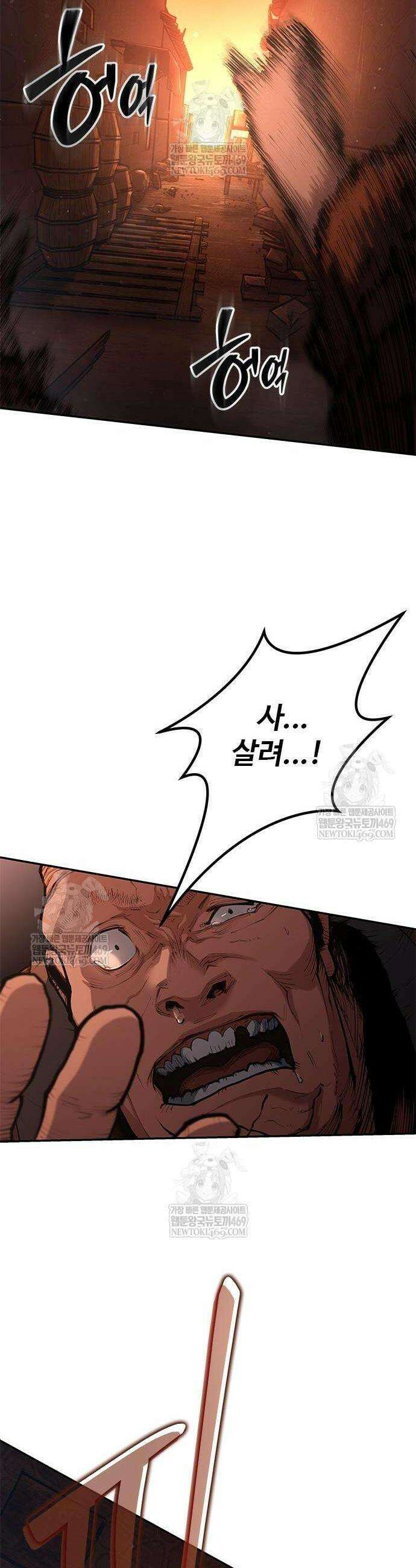 싸이코패스 in 무림 6화 3