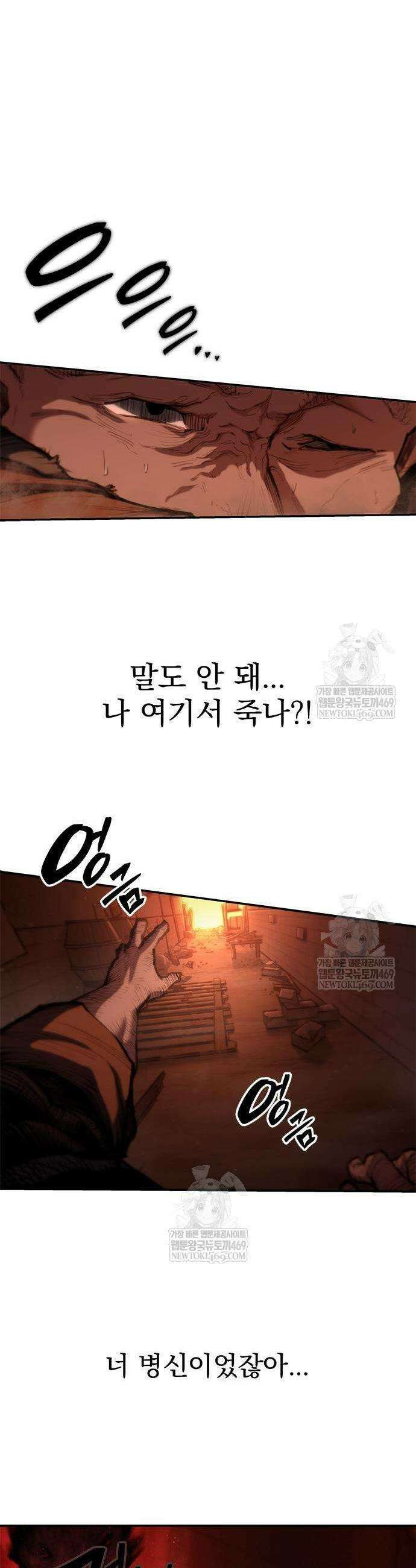 싸이코패스 in 무림 6화 5