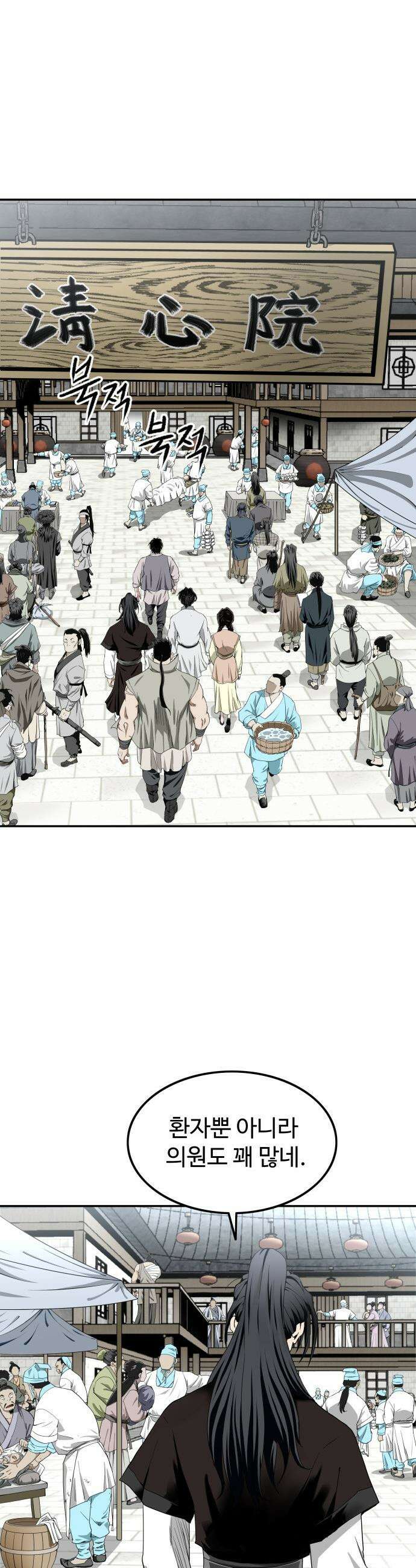 마도제일검 4화 8