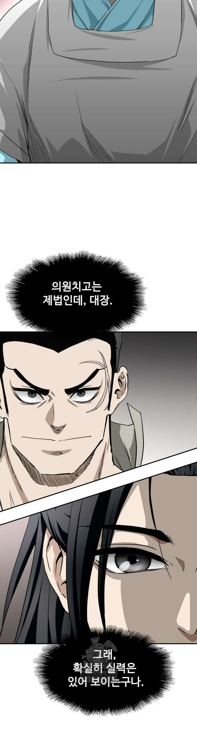마도제일검 4화 18
