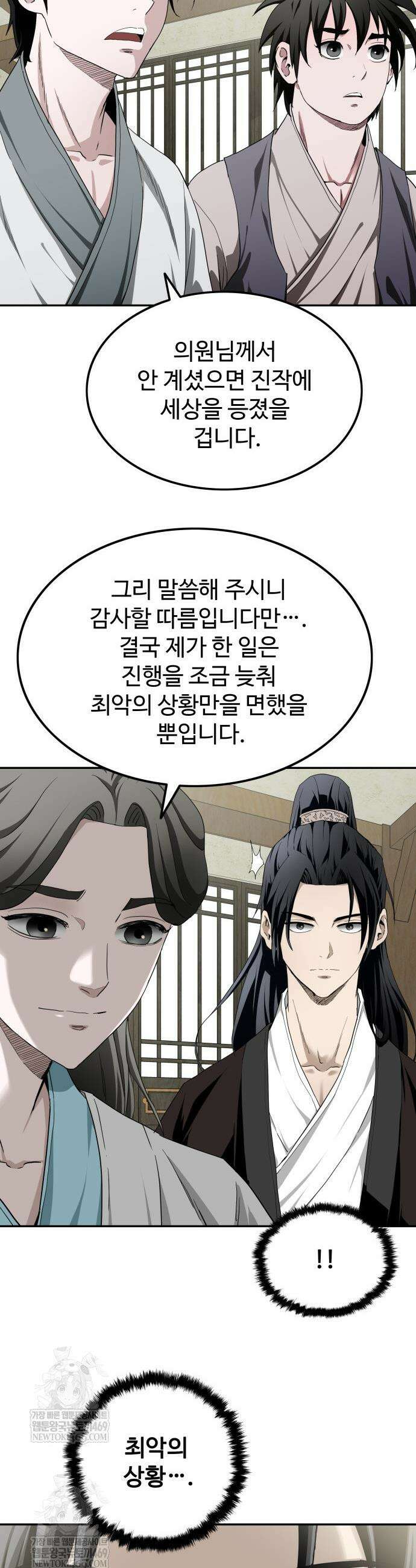 마도제일검 4화 22