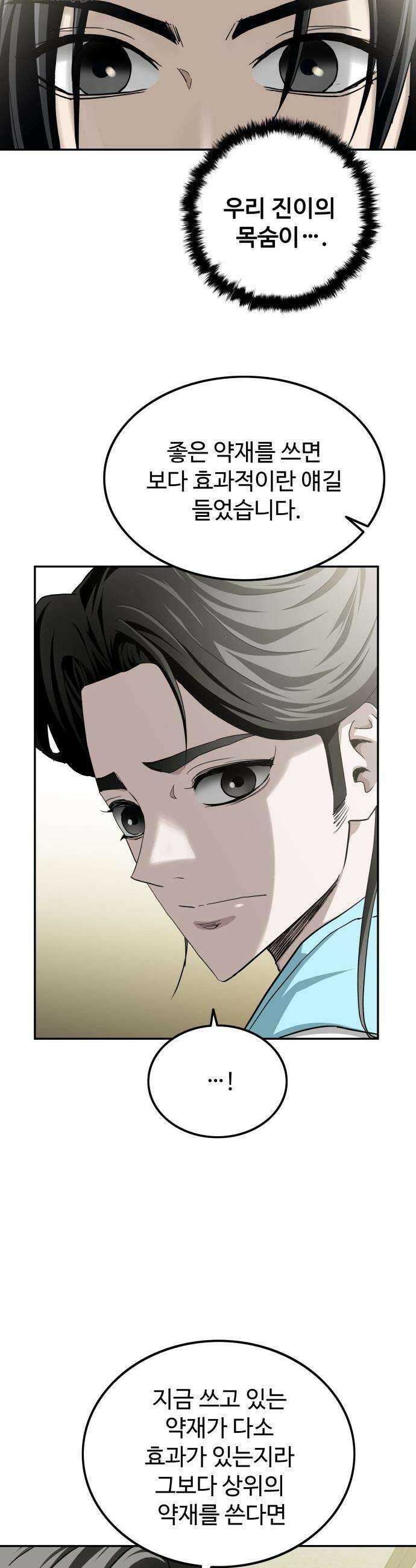마도제일검 4화 23