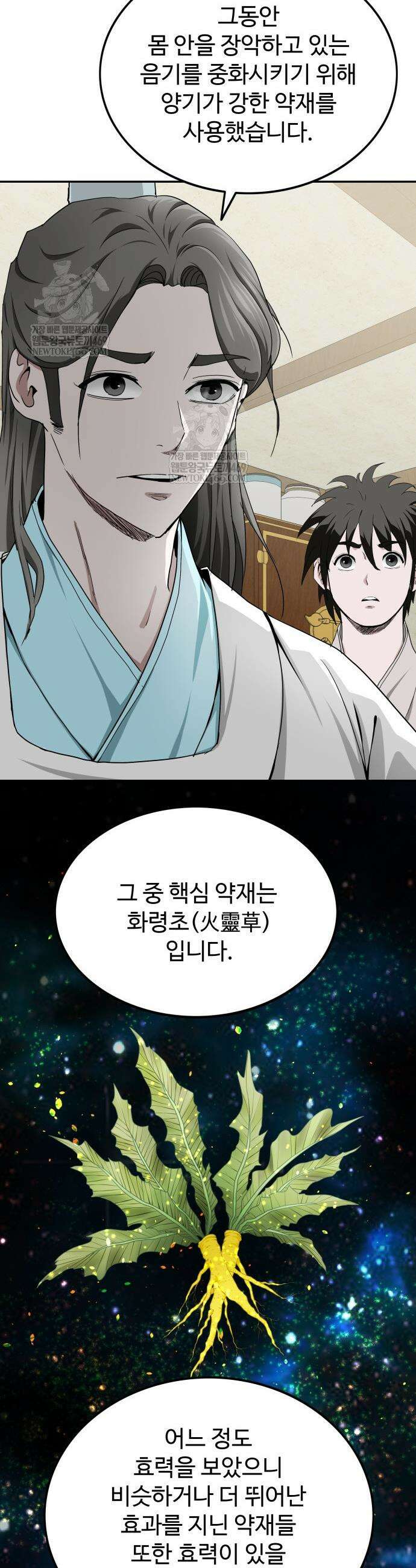 마도제일검 4화 25