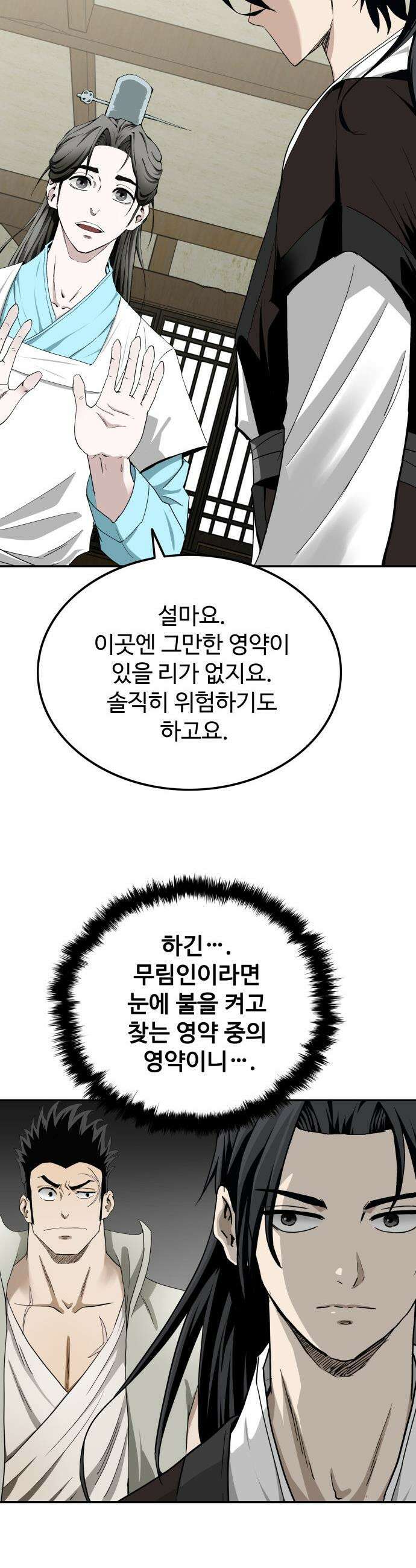 마도제일검 4화 27