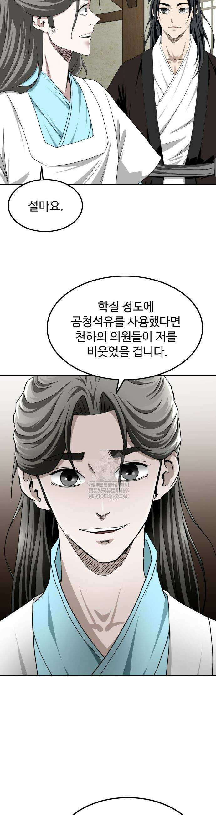 마도제일검 4화 31