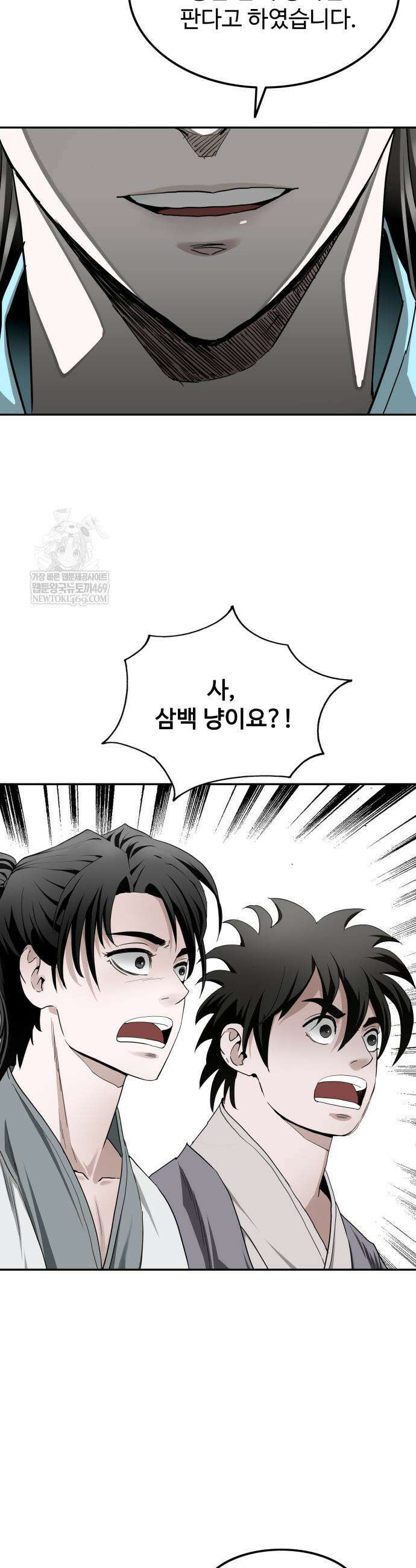 마도제일검 4화 33