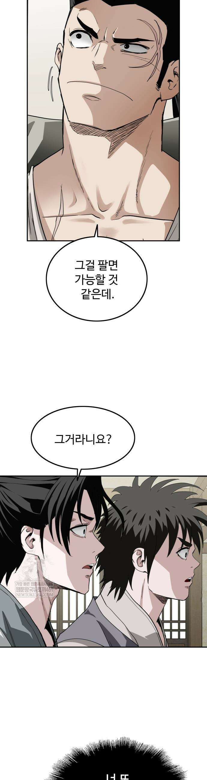 마도제일검 4화 36