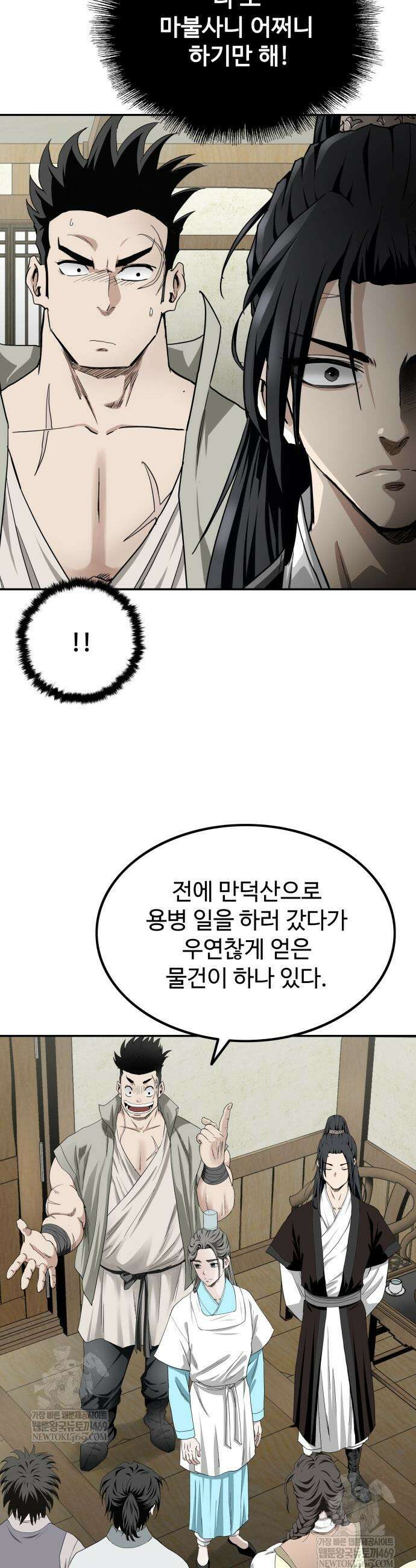 마도제일검 4화 37